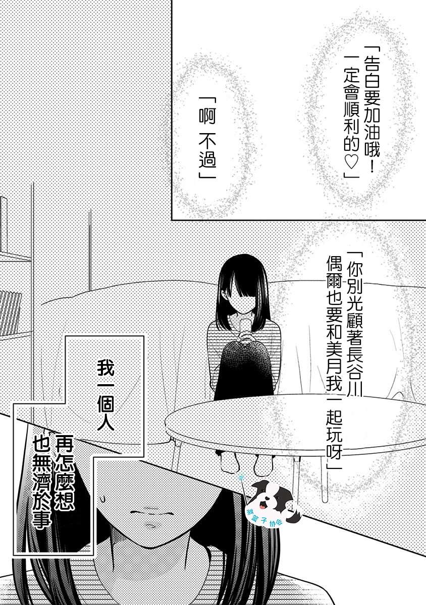 《青春辛德瑞拉》漫画最新章节第23话 旅行手册免费下拉式在线观看章节第【11】张图片