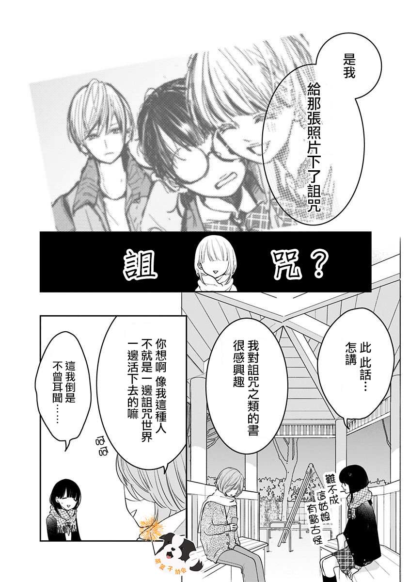 《青春辛德瑞拉》漫画最新章节第33话 那个未来即是此刻免费下拉式在线观看章节第【6】张图片