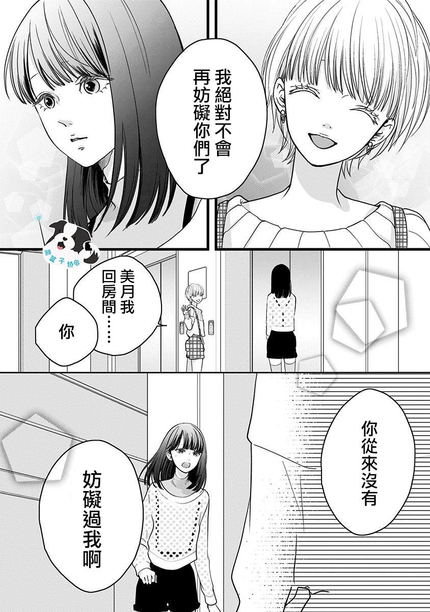 《青春辛德瑞拉》漫画最新章节第18话 美月的心声免费下拉式在线观看章节第【3】张图片