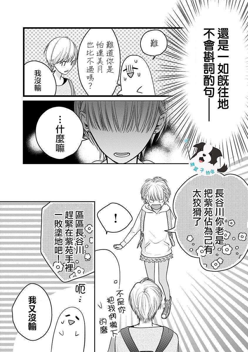 《青春辛德瑞拉》漫画最新章节第13话 恋爱并非光鲜亮丽免费下拉式在线观看章节第【12】张图片