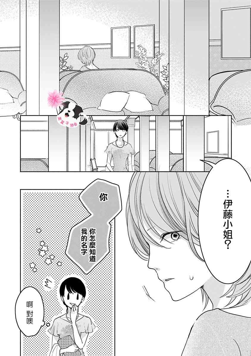 《青春辛德瑞拉》漫画最新章节第47话 美月的婚礼免费下拉式在线观看章节第【8】张图片