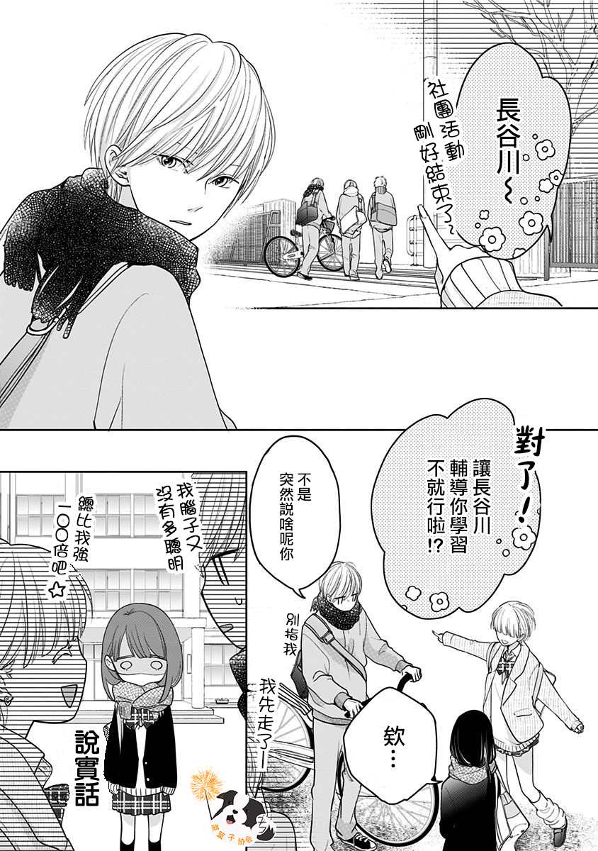《青春辛德瑞拉》漫画最新章节第27话 梦境之后免费下拉式在线观看章节第【7】张图片