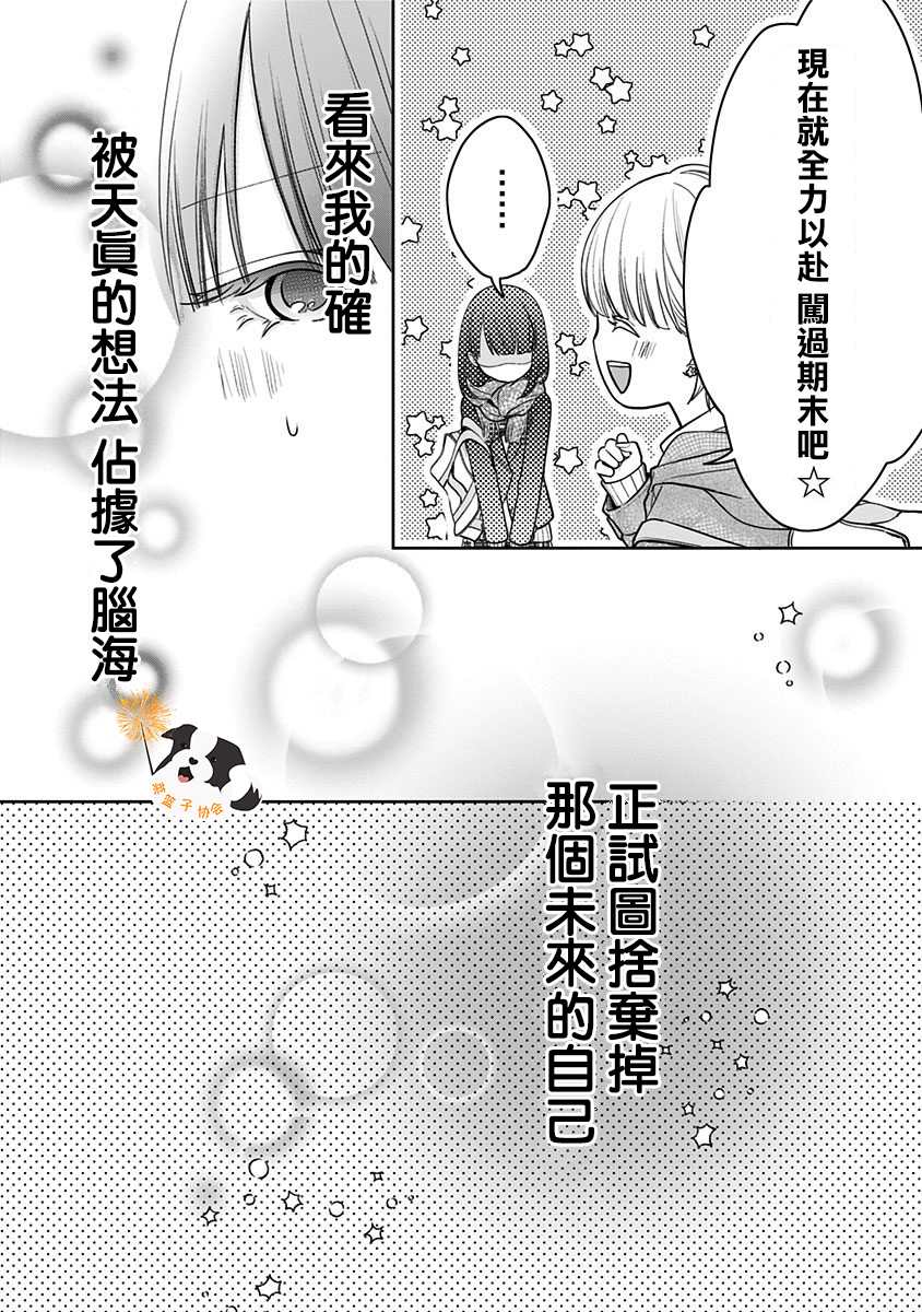 《青春辛德瑞拉》漫画最新章节第27话 梦境之后免费下拉式在线观看章节第【4】张图片