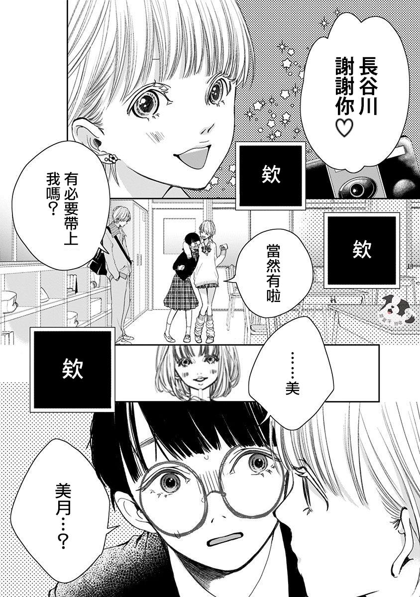 《青春辛德瑞拉》漫画最新章节第1话 初恋的诅咒免费下拉式在线观看章节第【27】张图片