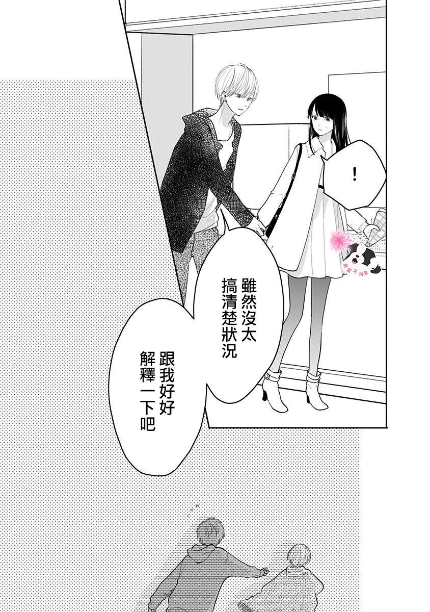 《青春辛德瑞拉》漫画最新章节第36话 苦涩的告白免费下拉式在线观看章节第【9】张图片