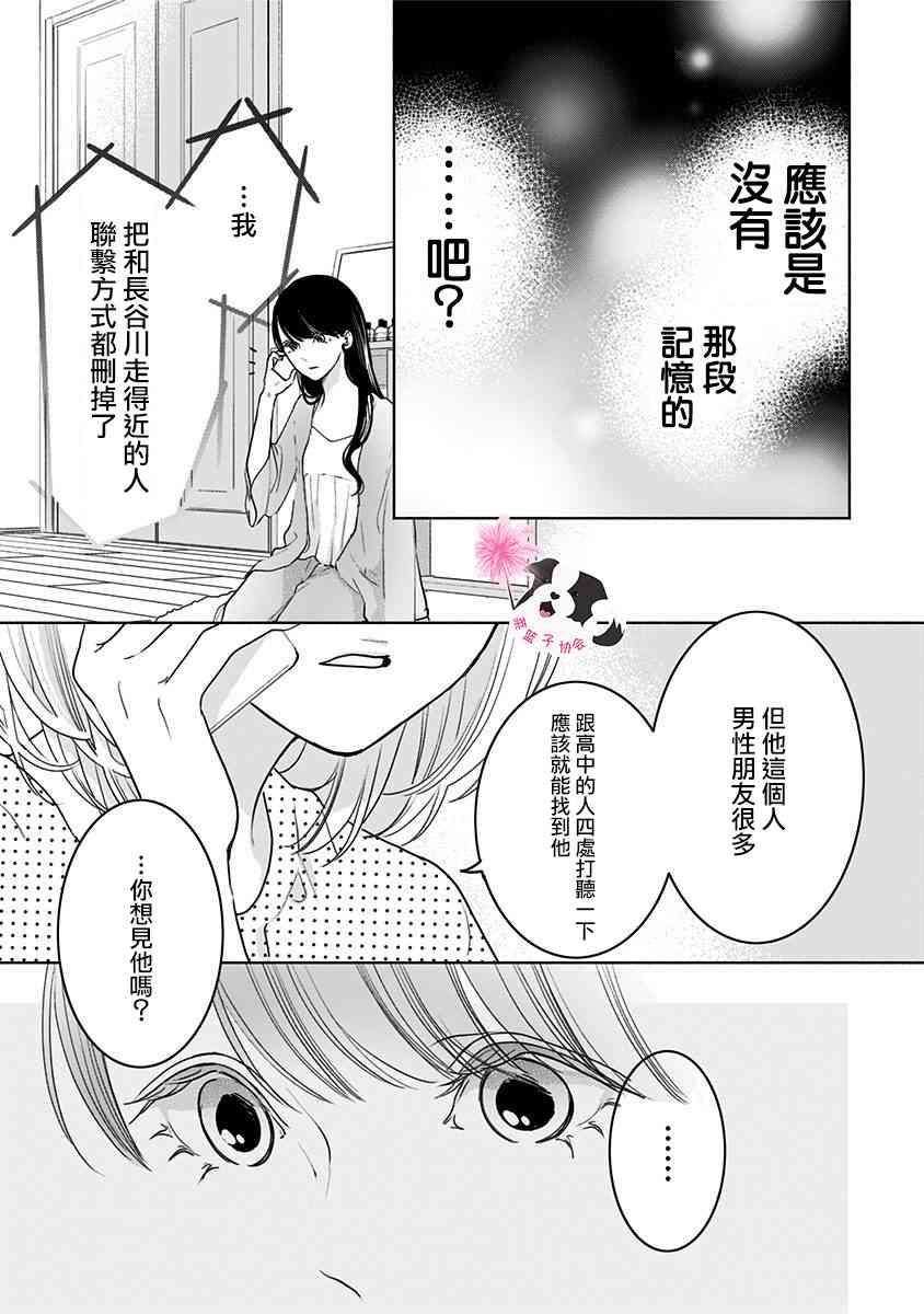 《青春辛德瑞拉》漫画最新章节第47话 美月的婚礼免费下拉式在线观看章节第【3】张图片