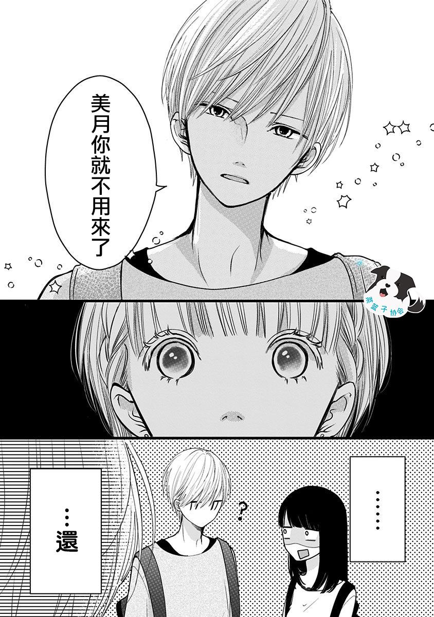 《青春辛德瑞拉》漫画最新章节第13话 恋爱并非光鲜亮丽免费下拉式在线观看章节第【11】张图片