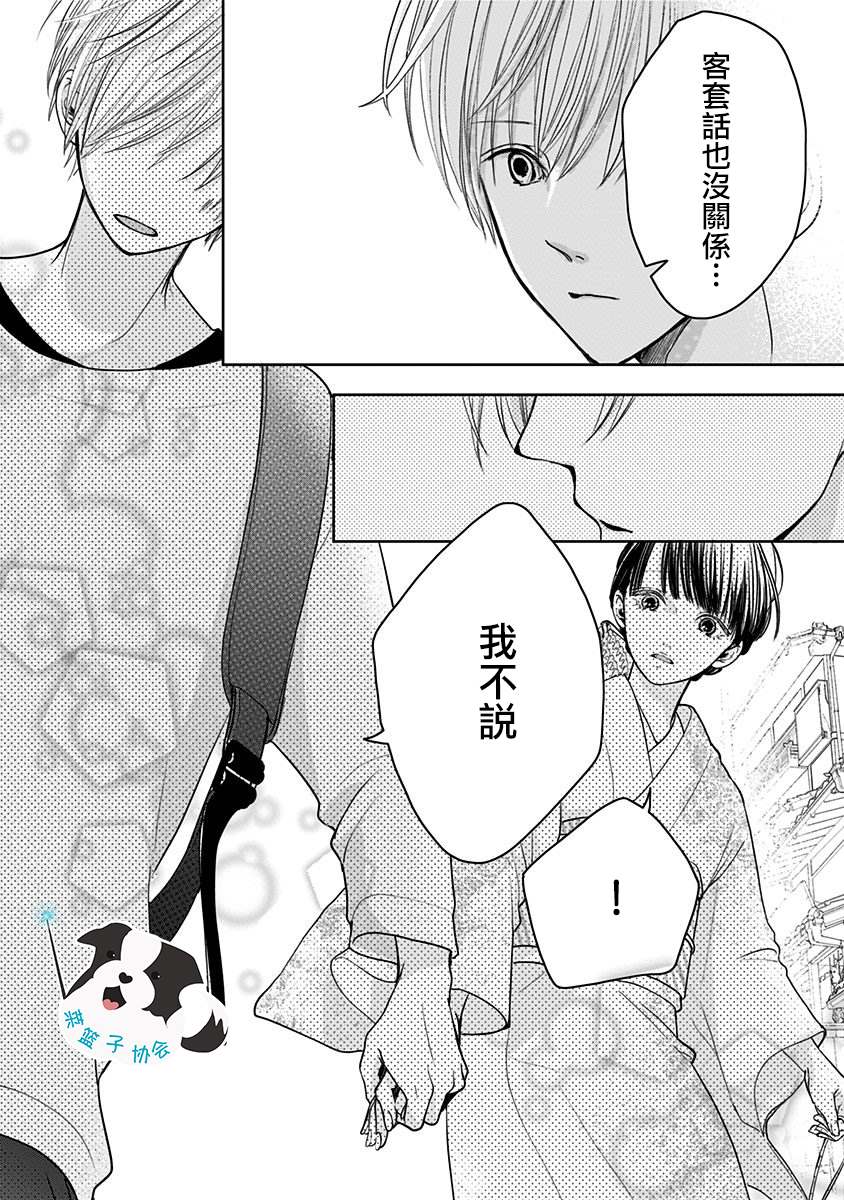 《青春辛德瑞拉》漫画最新章节第12话免费下拉式在线观看章节第【11】张图片