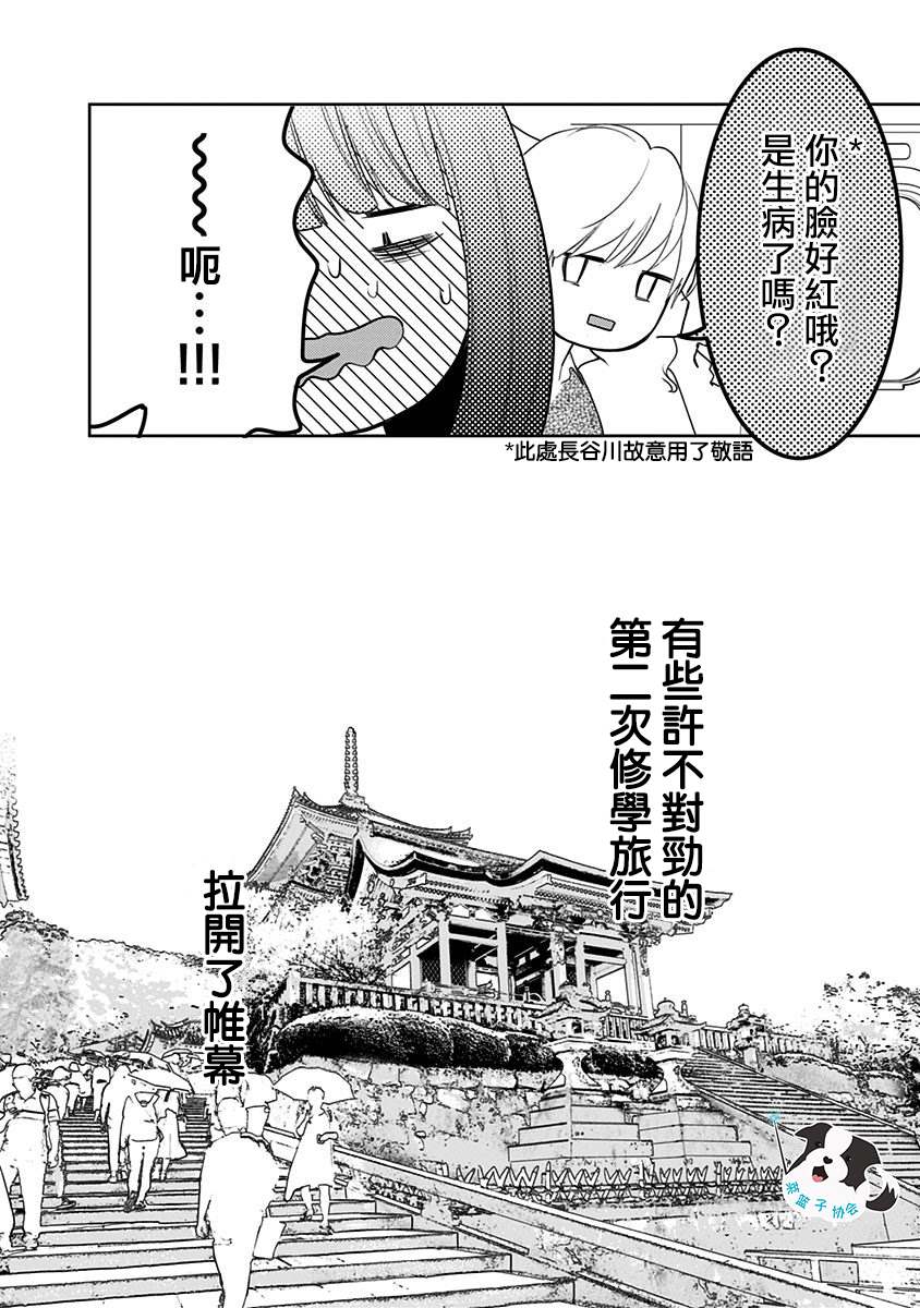 《青春辛德瑞拉》漫画最新章节第10话免费下拉式在线观看章节第【12】张图片