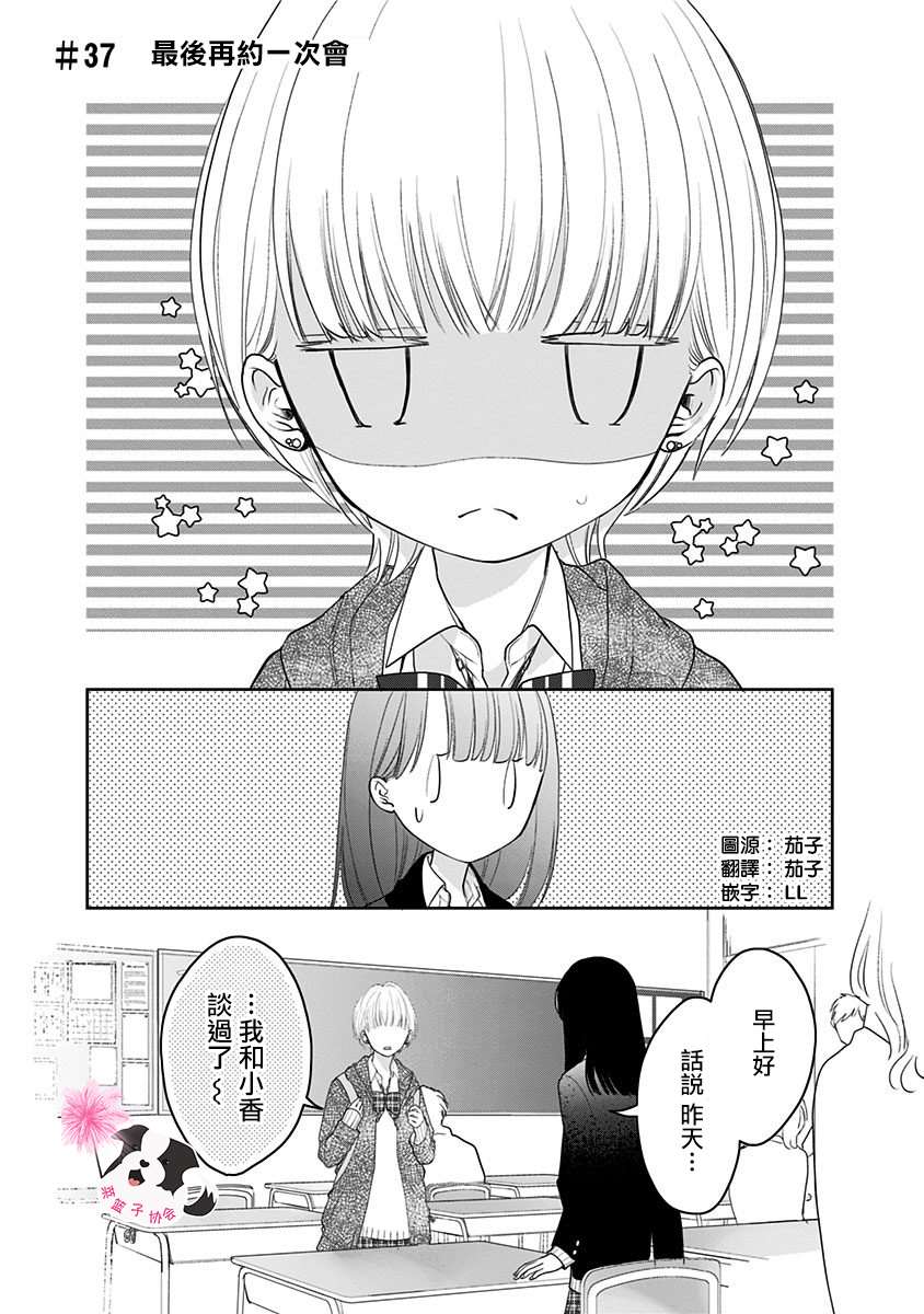 《青春辛德瑞拉》漫画最新章节第37话免费下拉式在线观看章节第【1】张图片