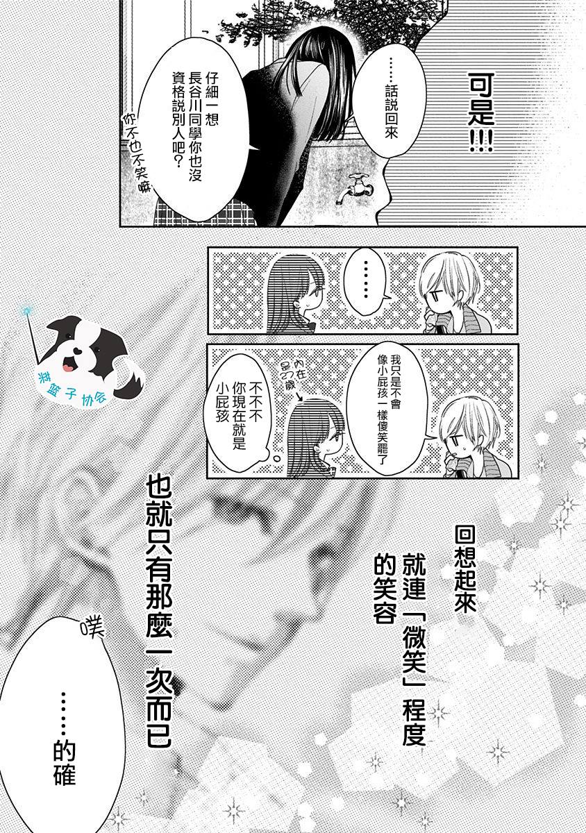 《青春辛德瑞拉》漫画最新章节第3话 无法醒来的梦免费下拉式在线观看章节第【13】张图片