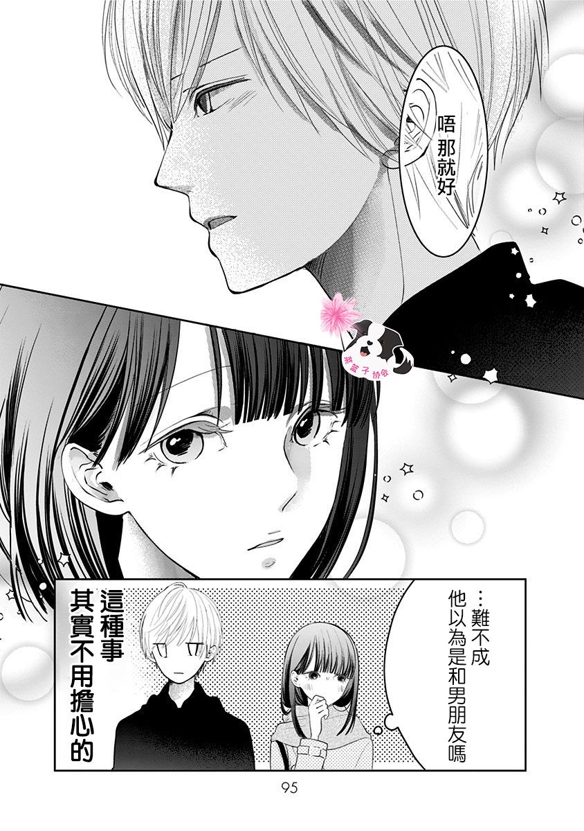 《青春辛德瑞拉》漫画最新章节第41话免费下拉式在线观看章节第【11】张图片