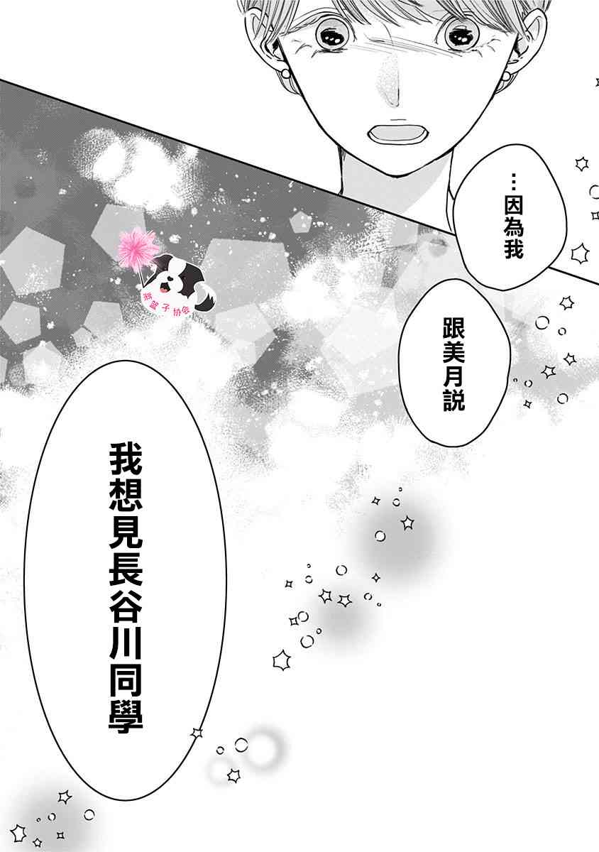 《青春辛德瑞拉》漫画最新章节第48话 同班同学免费下拉式在线观看章节第【10】张图片