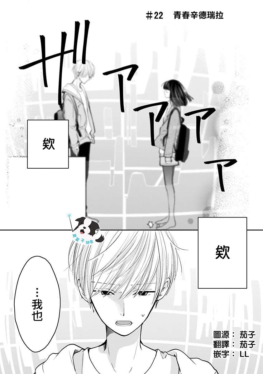 《青春辛德瑞拉》漫画最新章节第22话 青春辛德瑞拉免费下拉式在线观看章节第【1】张图片