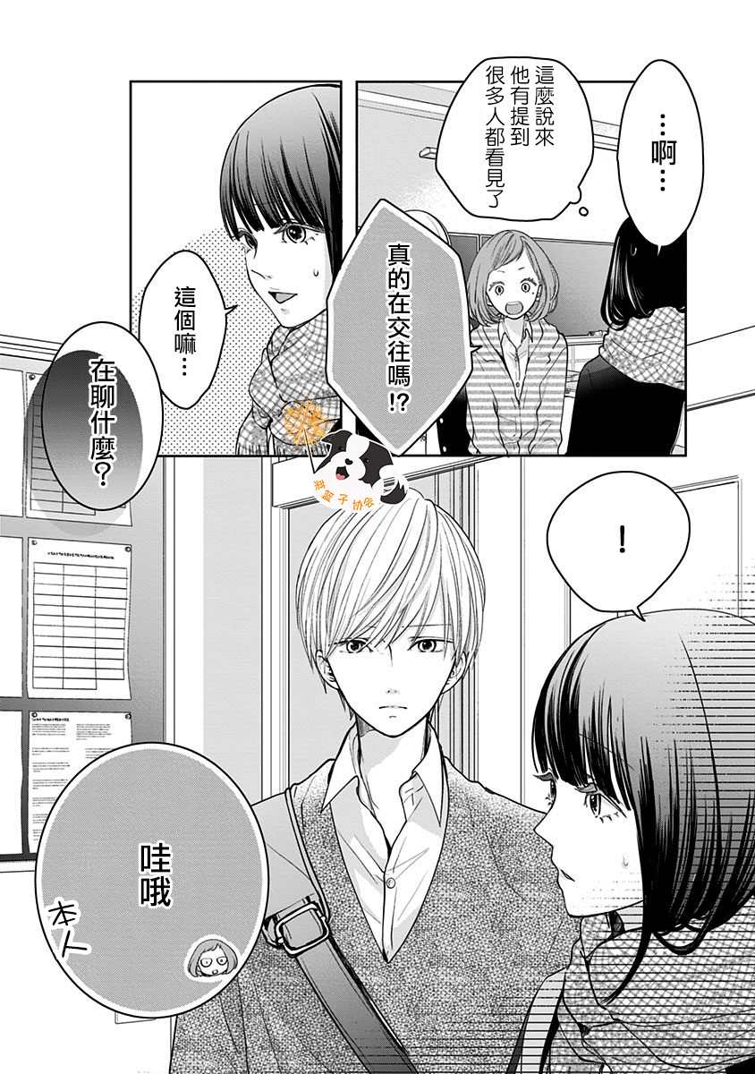 《青春辛德瑞拉》漫画最新章节第26话 KissHug免费下拉式在线观看章节第【8】张图片