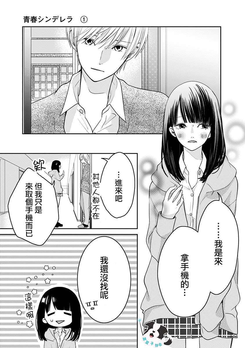 《青春辛德瑞拉》漫画最新章节第11话免费下拉式在线观看章节第【7】张图片