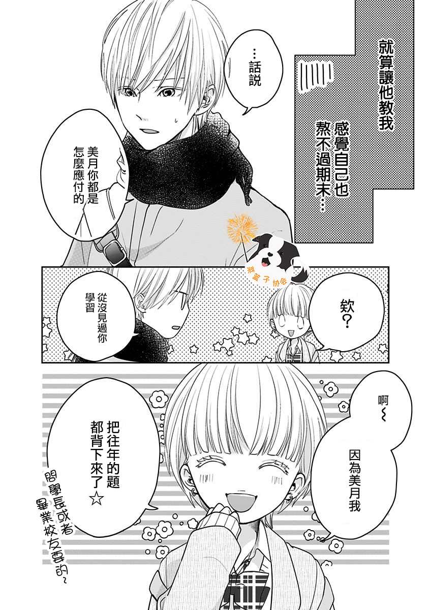《青春辛德瑞拉》漫画最新章节第27话 梦境之后免费下拉式在线观看章节第【8】张图片
