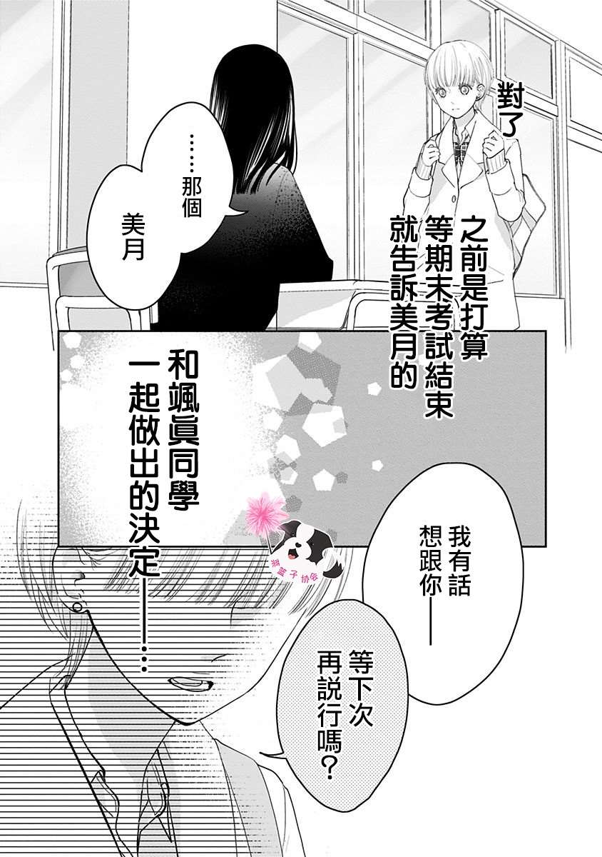 《青春辛德瑞拉》漫画最新章节第38话免费下拉式在线观看章节第【8】张图片