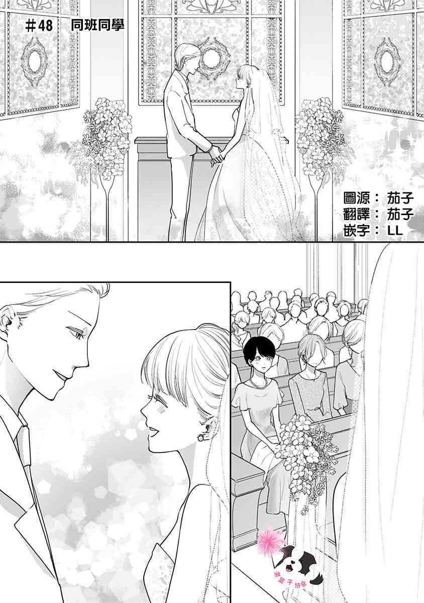 《青春辛德瑞拉》漫画最新章节第48话 同班同学免费下拉式在线观看章节第【1】张图片