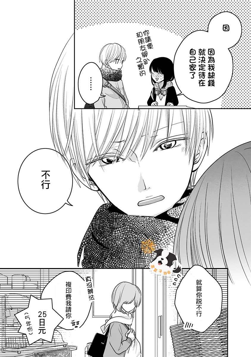 《青春辛德瑞拉》漫画最新章节第27话 梦境之后免费下拉式在线观看章节第【12】张图片
