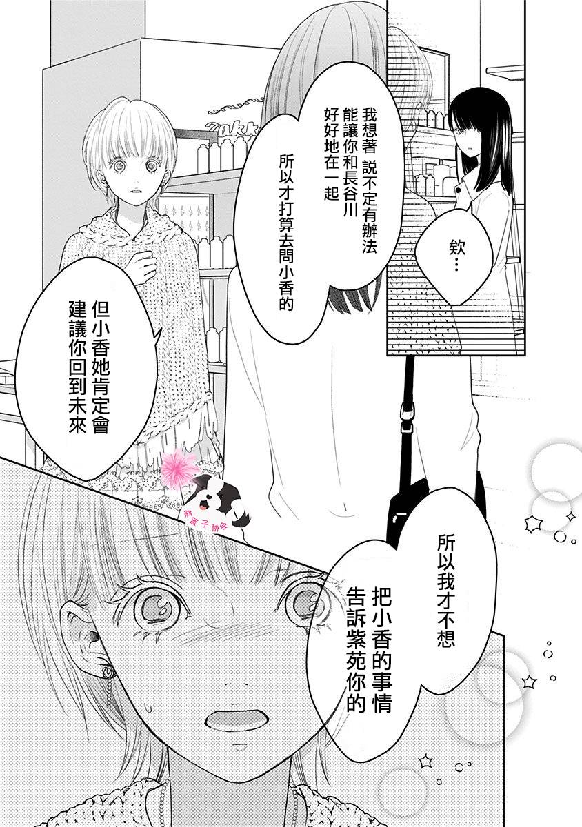 《青春辛德瑞拉》漫画最新章节第35话 双重约会免费下拉式在线观看章节第【6】张图片