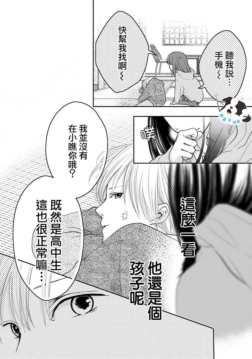 《青春辛德瑞拉》漫画最新章节第11话免费下拉式在线观看章节第【10】张图片