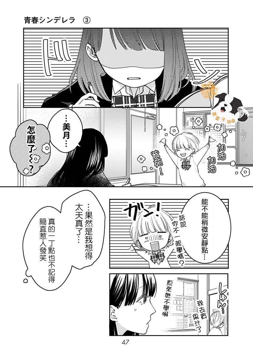 《青春辛德瑞拉》漫画最新章节第27话 梦境之后免费下拉式在线观看章节第【5】张图片