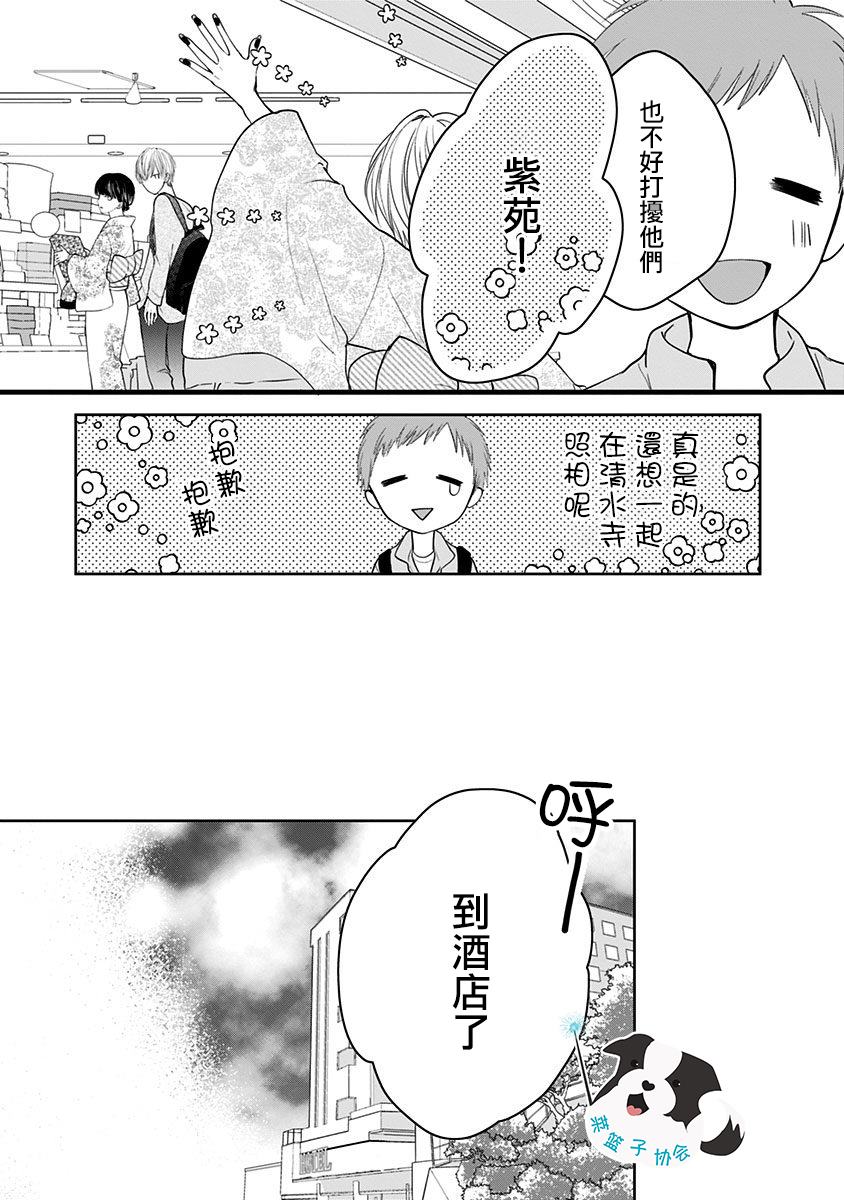 《青春辛德瑞拉》漫画最新章节第13话 恋爱并非光鲜亮丽免费下拉式在线观看章节第【8】张图片