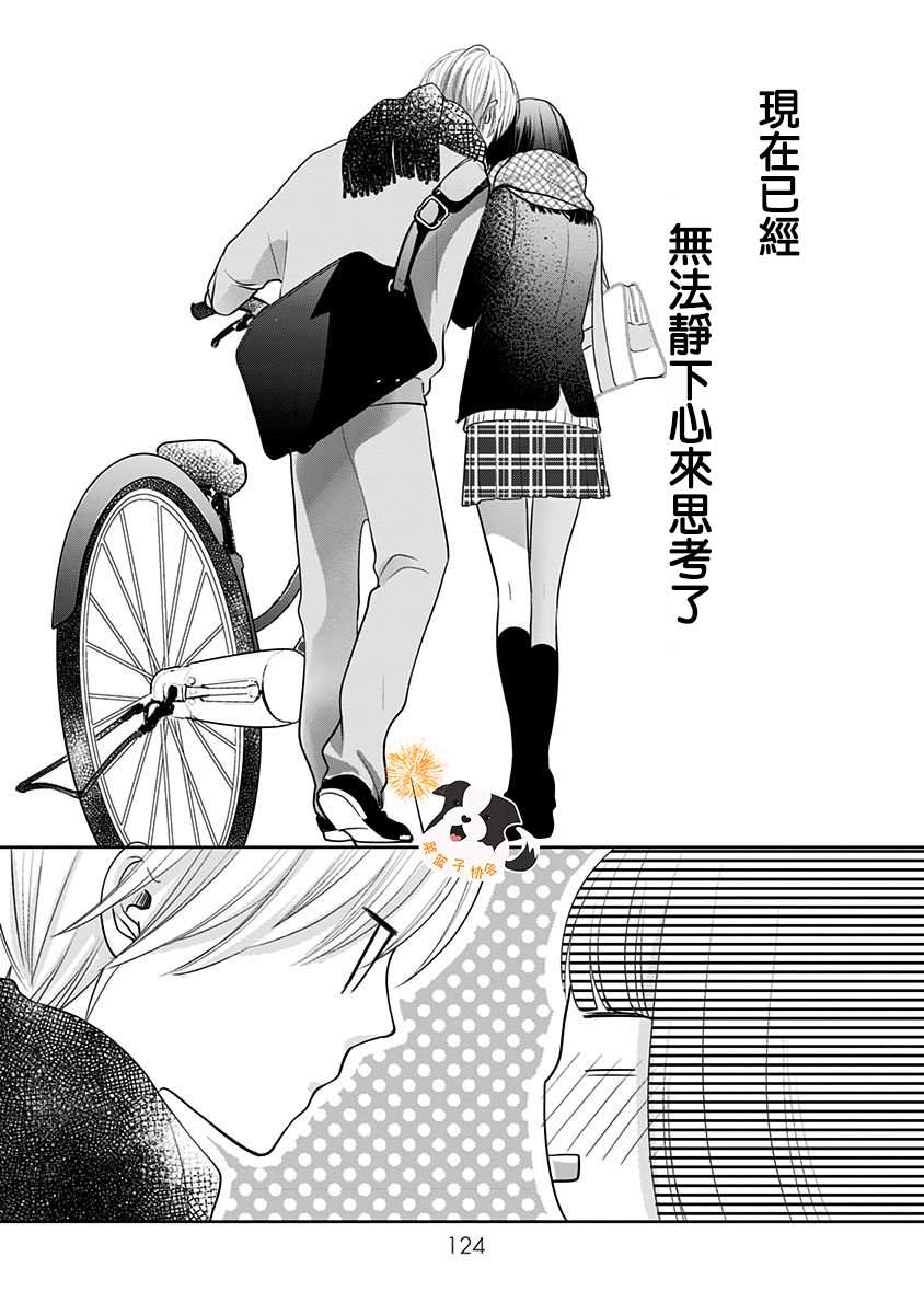 《青春辛德瑞拉》漫画最新章节第32话 江之岛电梯免费下拉式在线观看章节第【10】张图片