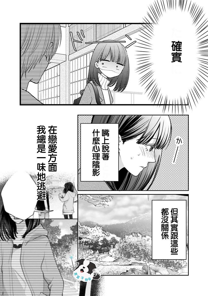 《青春辛德瑞拉》漫画最新章节第21话 从很久以前一直喜欢你免费下拉式在线观看章节第【4】张图片