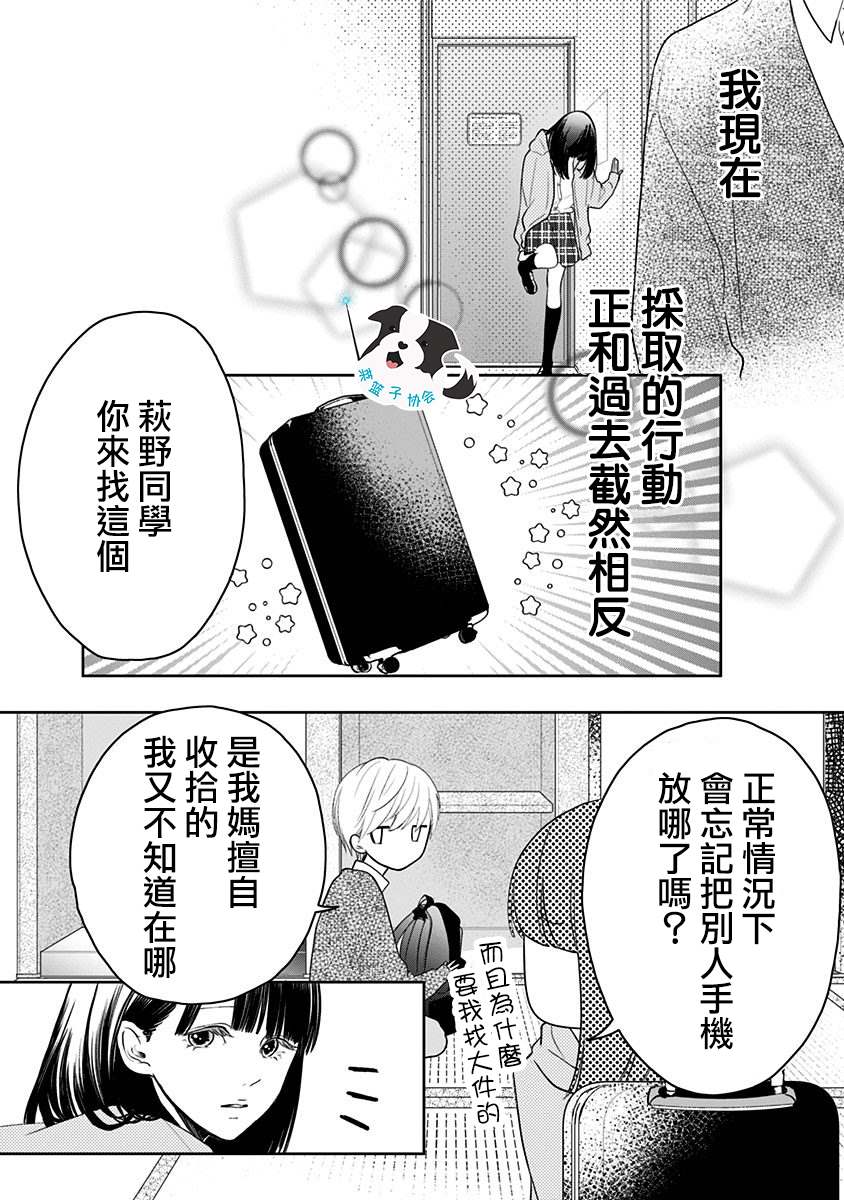 《青春辛德瑞拉》漫画最新章节第11话免费下拉式在线观看章节第【8】张图片