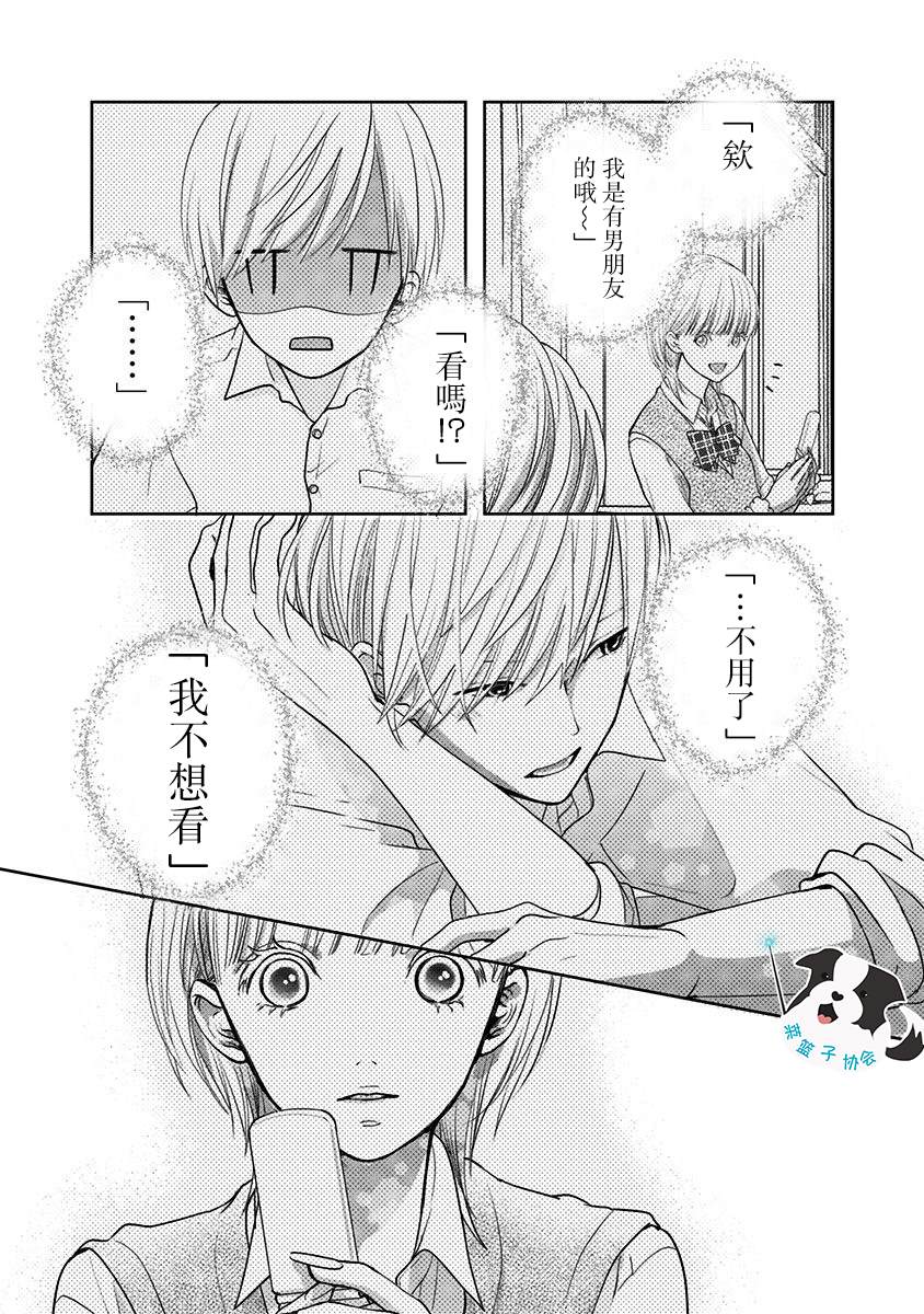 《青春辛德瑞拉》漫画最新章节第17话 多余的人免费下拉式在线观看章节第【10】张图片