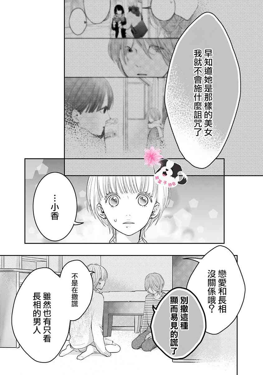 《青春辛德瑞拉》漫画最新章节第43话 起始的照片免费下拉式在线观看章节第【3】张图片