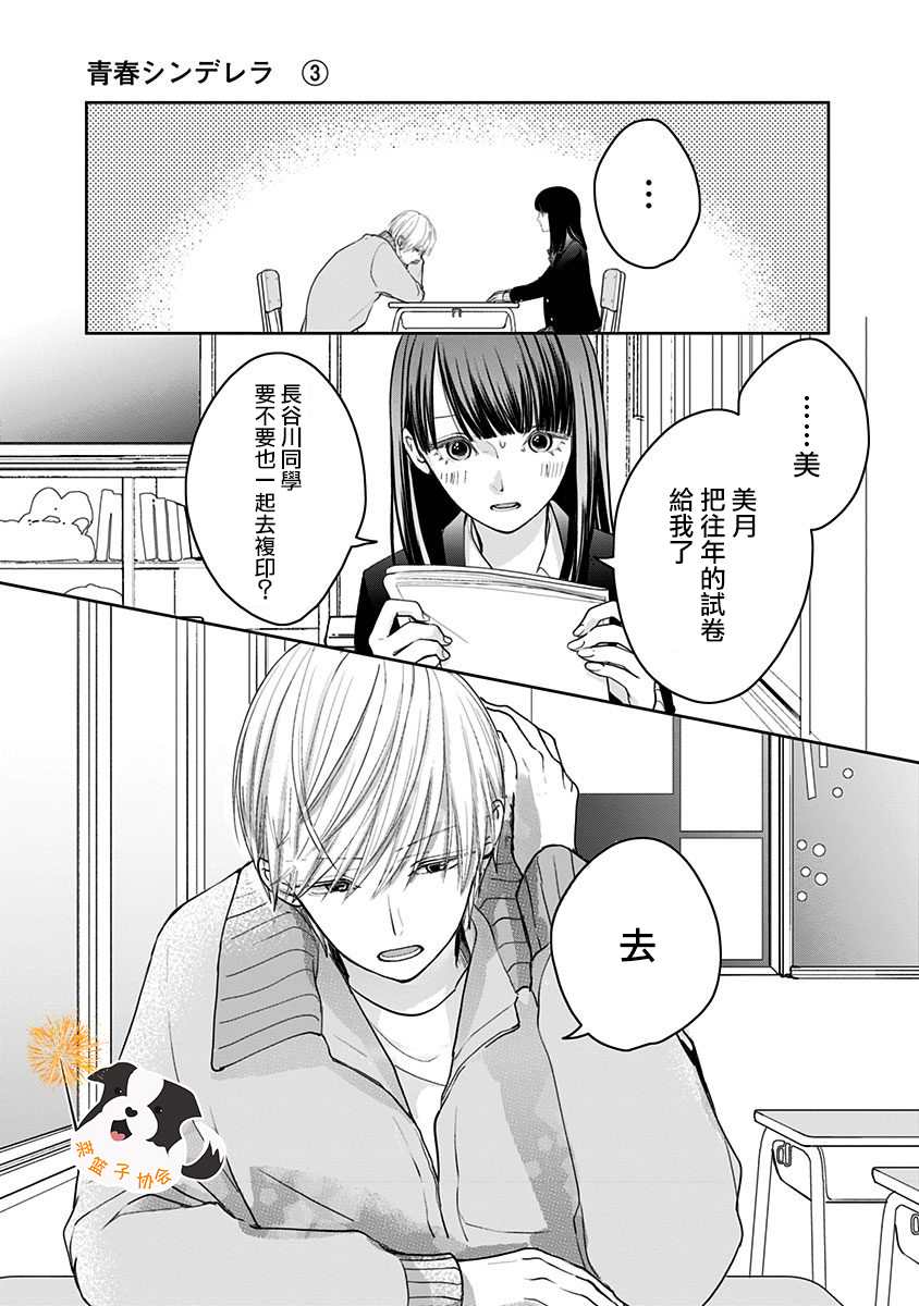 《青春辛德瑞拉》漫画最新章节第29话 飒真同学免费下拉式在线观看章节第【7】张图片