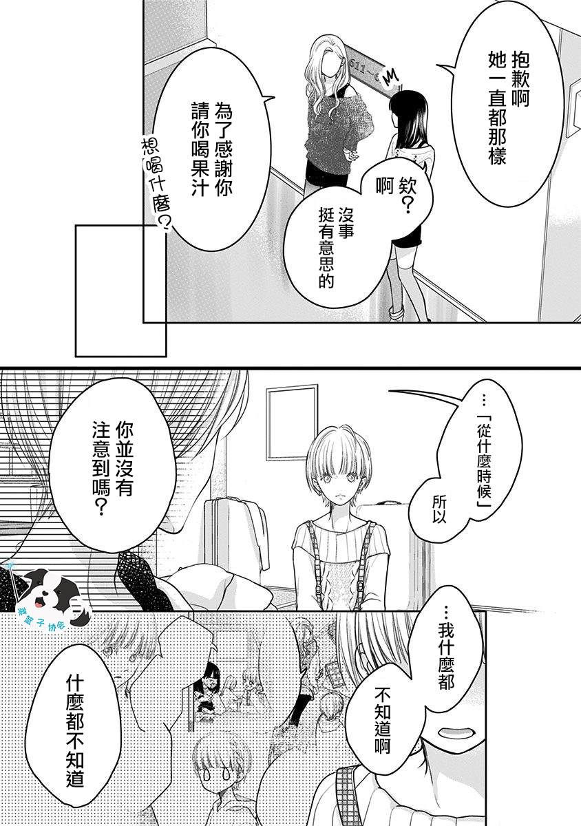 《青春辛德瑞拉》漫画最新章节第17话 多余的人免费下拉式在线观看章节第【2】张图片