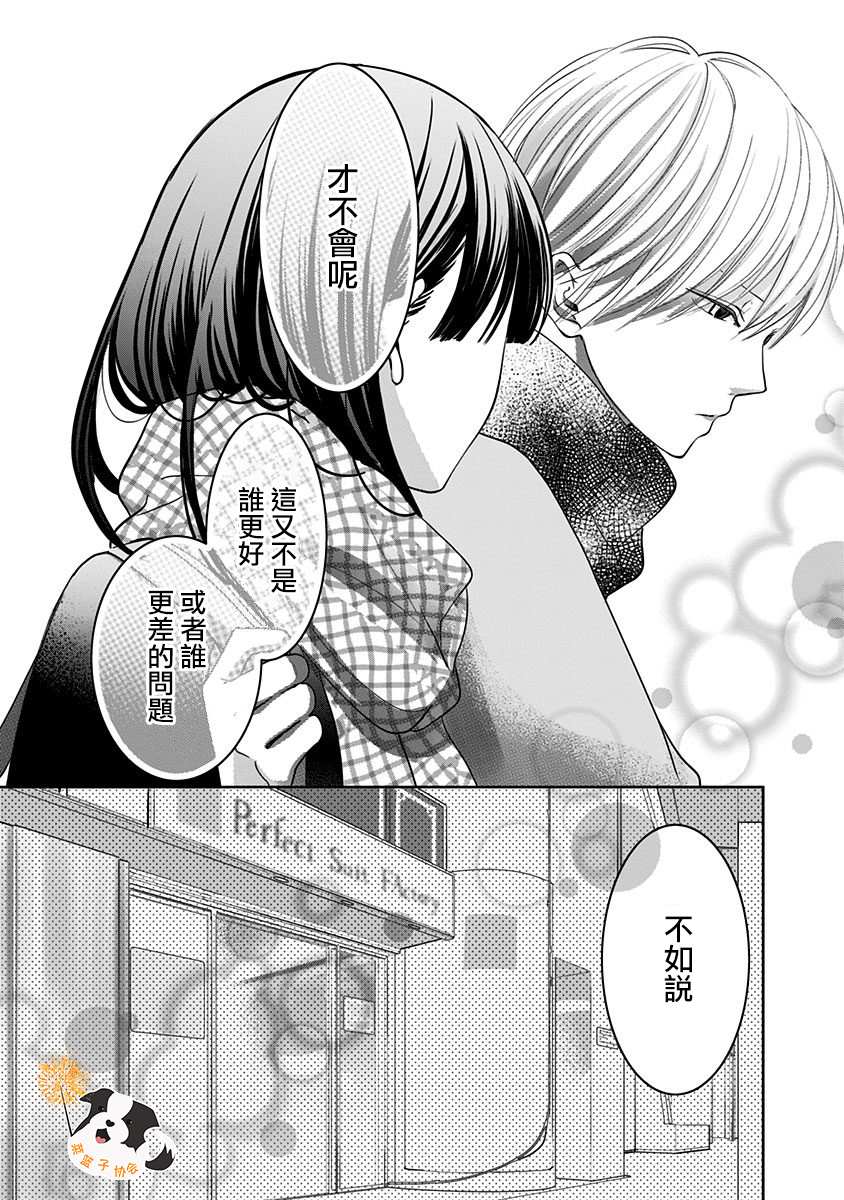 《青春辛德瑞拉》漫画最新章节第32话 江之岛电梯免费下拉式在线观看章节第【8】张图片