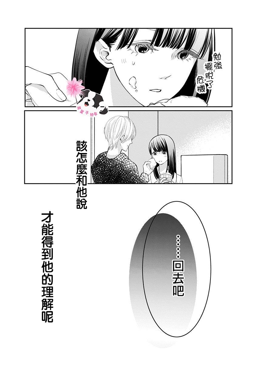 《青春辛德瑞拉》漫画最新章节第36话 苦涩的告白免费下拉式在线观看章节第【12】张图片