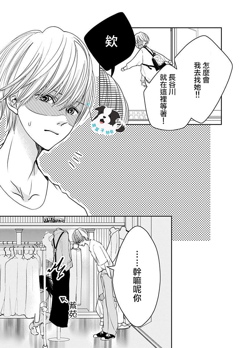 《青春辛德瑞拉》漫画最新章节第8话 不曾知晓的爱慕免费下拉式在线观看章节第【6】张图片