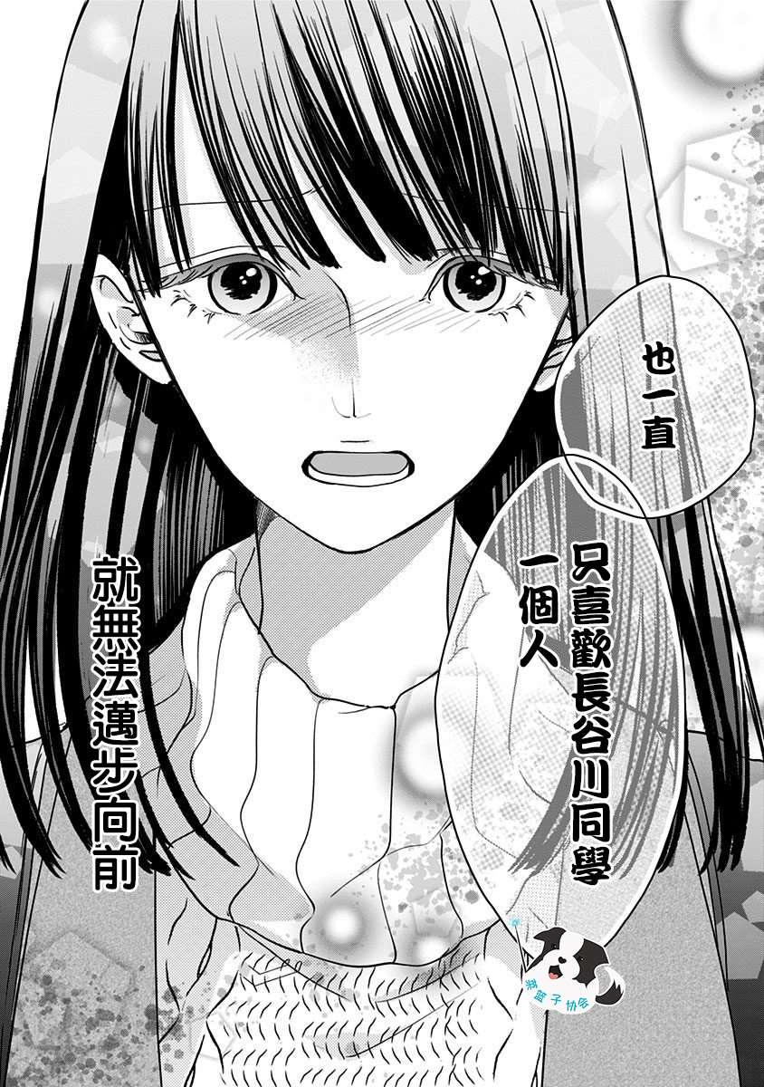 《青春辛德瑞拉》漫画最新章节第21话 从很久以前一直喜欢你免费下拉式在线观看章节第【9】张图片