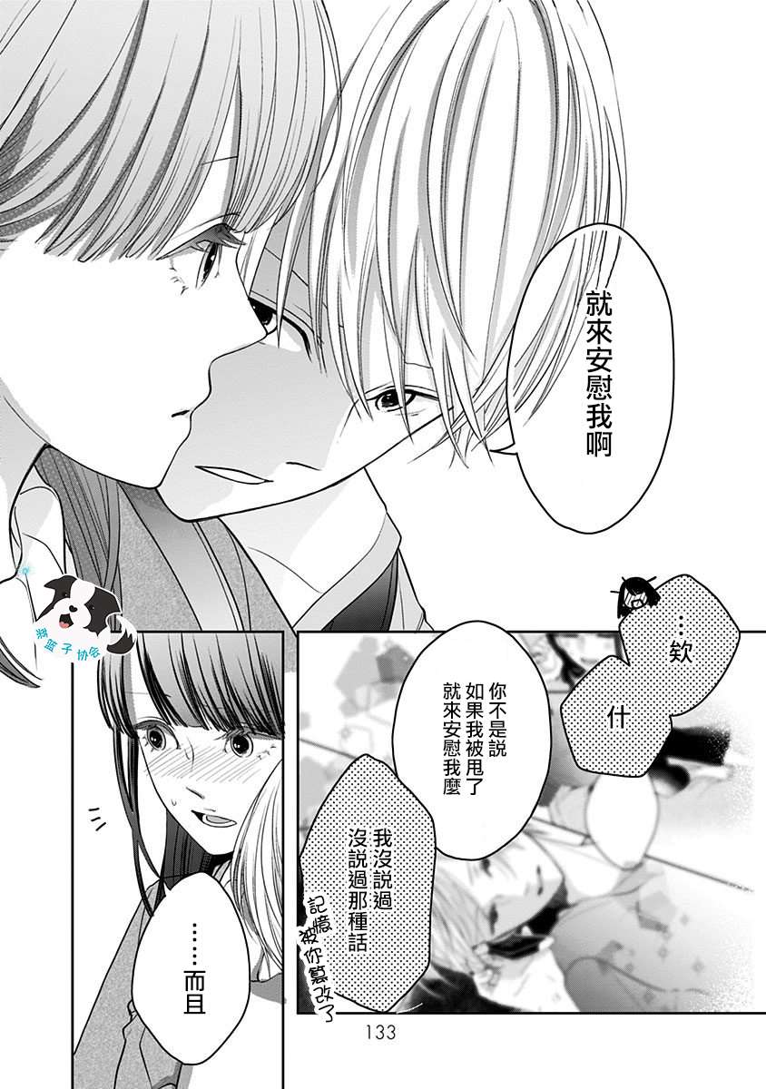 《青春辛德瑞拉》漫画最新章节第22话 青春辛德瑞拉免费下拉式在线观看章节第【11】张图片