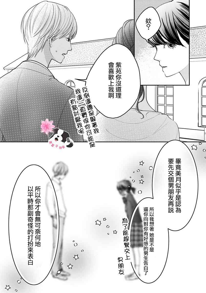 《青春辛德瑞拉》漫画最新章节第49话 一丁点魔法免费下拉式在线观看章节第【4】张图片
