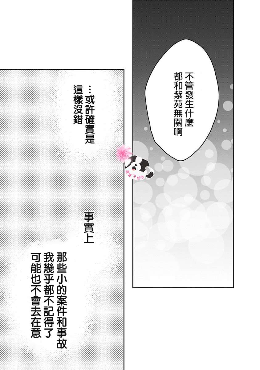 《青春辛德瑞拉》漫画最新章节第37话免费下拉式在线观看章节第【3】张图片