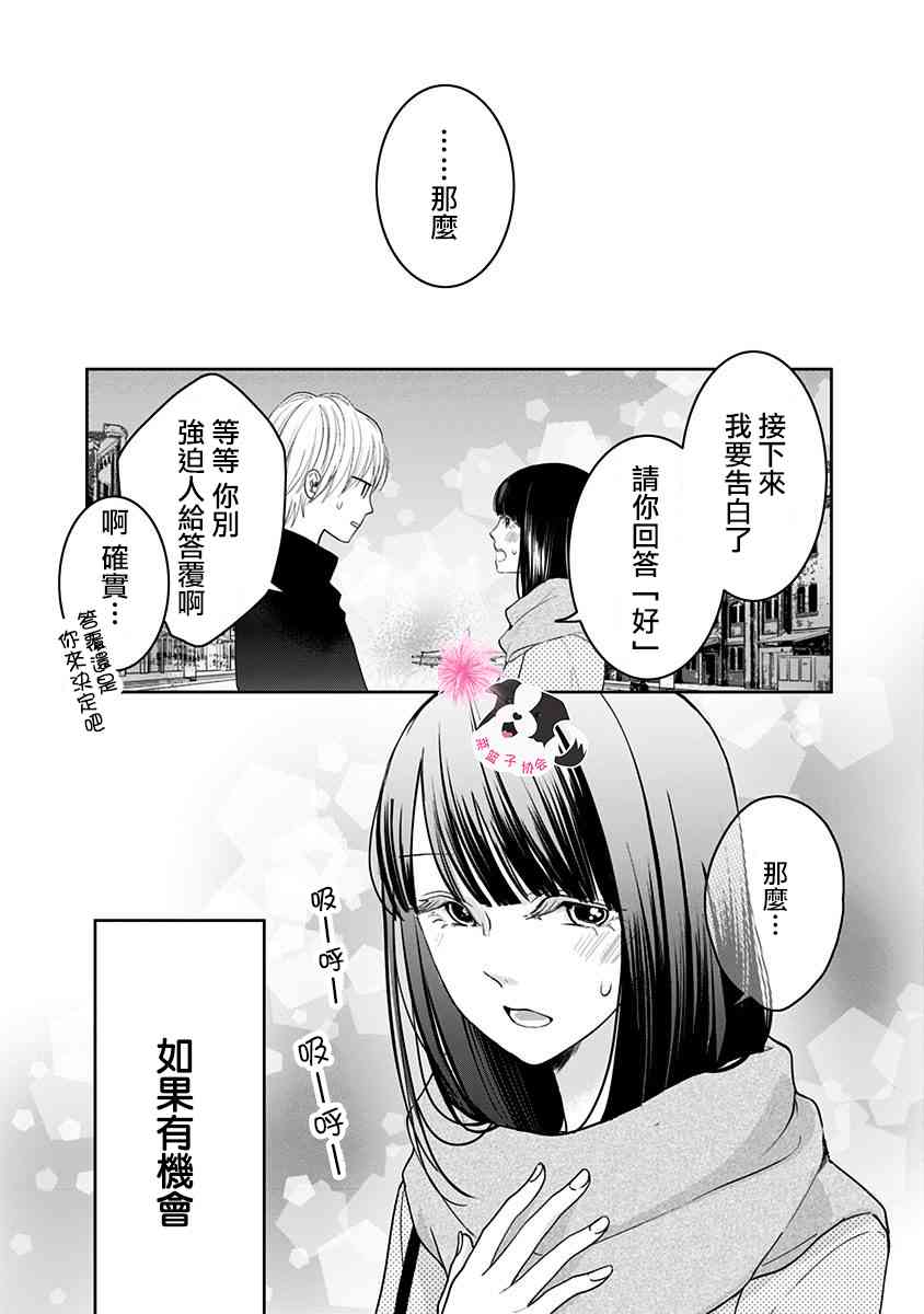 《青春辛德瑞拉》漫画最新章节第43话 起始的照片免费下拉式在线观看章节第【9】张图片