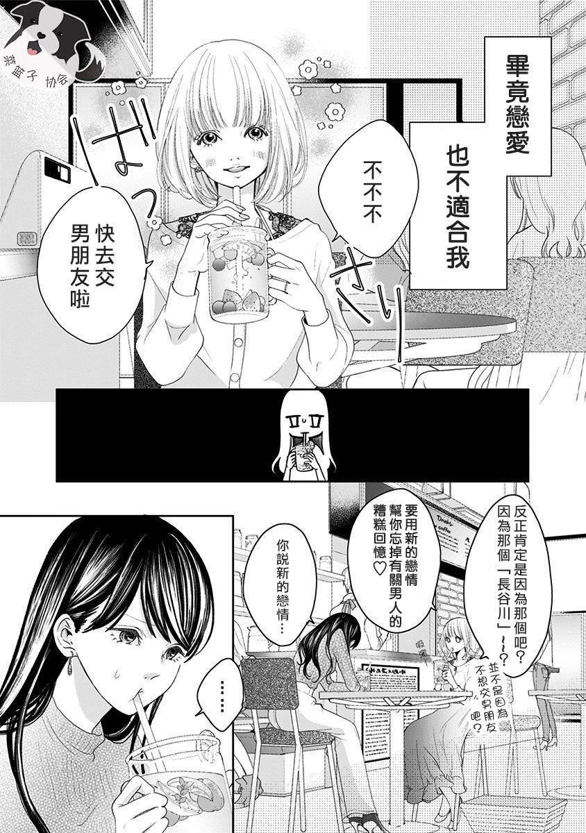 《青春辛德瑞拉》漫画最新章节第1话 初恋的诅咒免费下拉式在线观看章节第【7】张图片