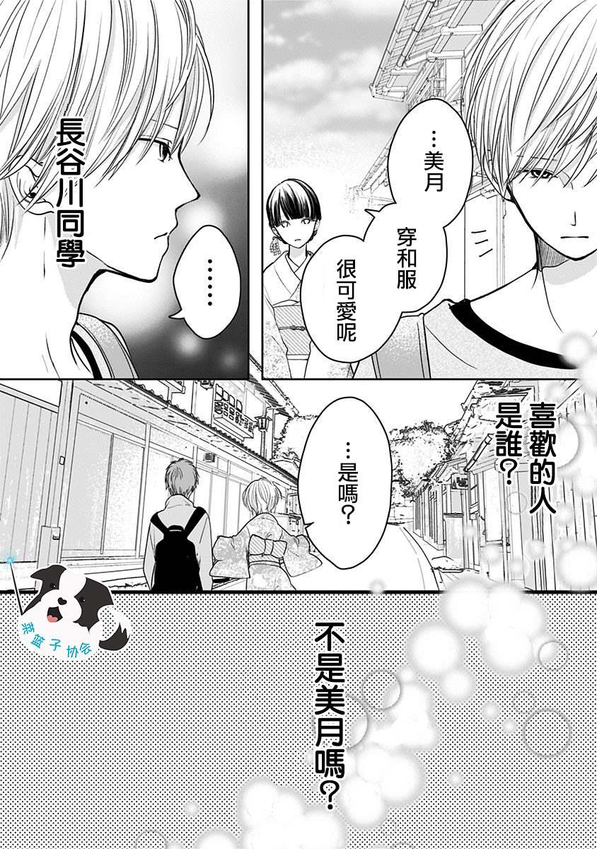 《青春辛德瑞拉》漫画最新章节第12话免费下拉式在线观看章节第【7】张图片