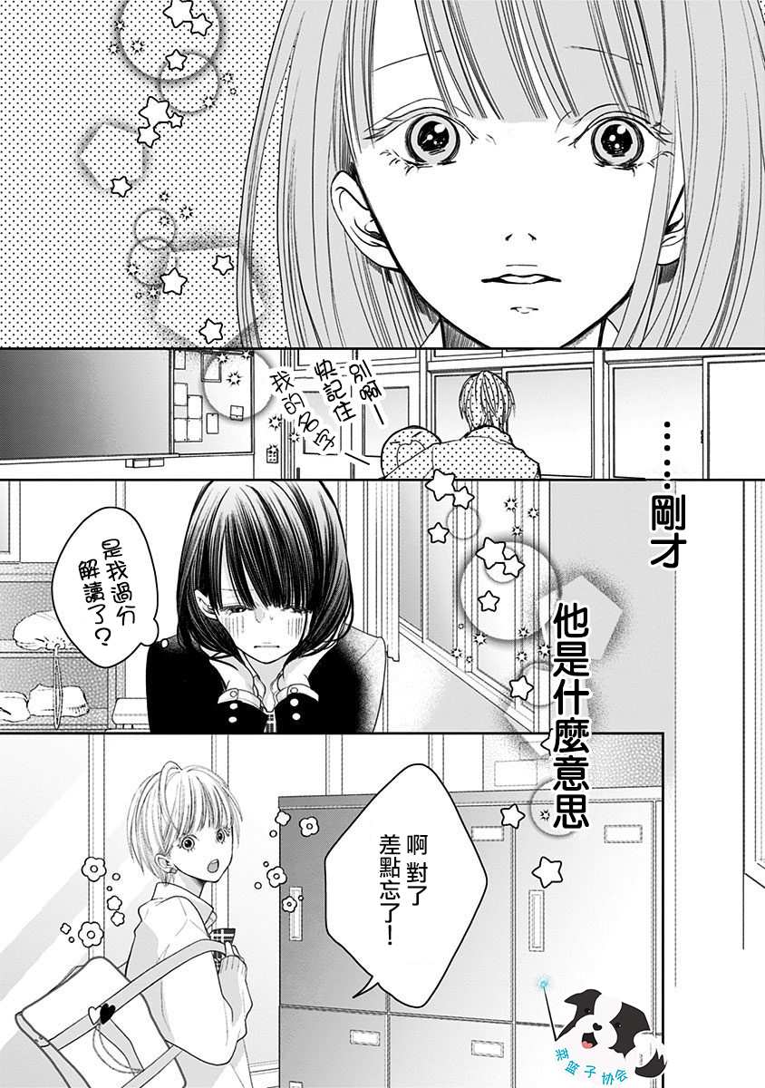 《青春辛德瑞拉》漫画最新章节第5话 喜欢之人所喜欢的人免费下拉式在线观看章节第【9】张图片