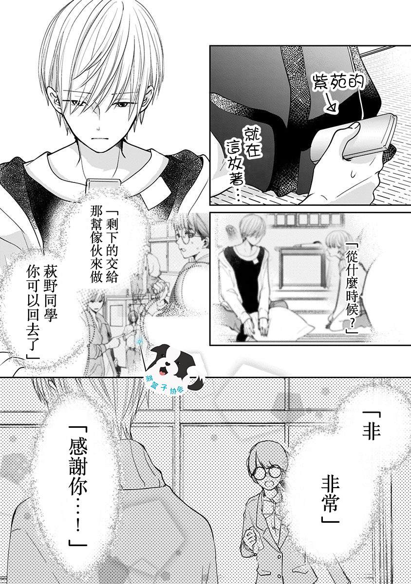 《青春辛德瑞拉》漫画最新章节第17话 多余的人免费下拉式在线观看章节第【12】张图片