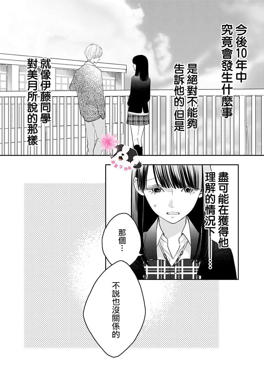 《青春辛德瑞拉》漫画最新章节第37话免费下拉式在线观看章节第【7】张图片