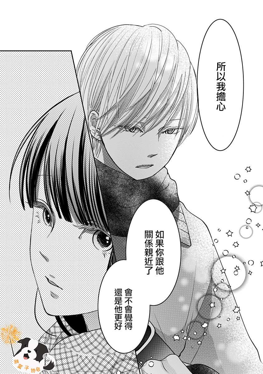 《青春辛德瑞拉》漫画最新章节第32话 江之岛电梯免费下拉式在线观看章节第【7】张图片