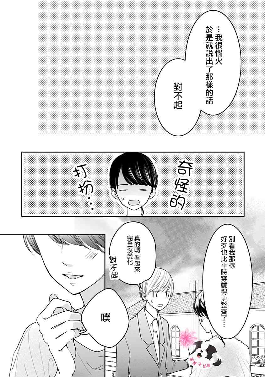 《青春辛德瑞拉》漫画最新章节第49话 一丁点魔法免费下拉式在线观看章节第【5】张图片